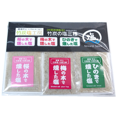 燻製塩 三種の燻製塩【桜・梅・ひのき】